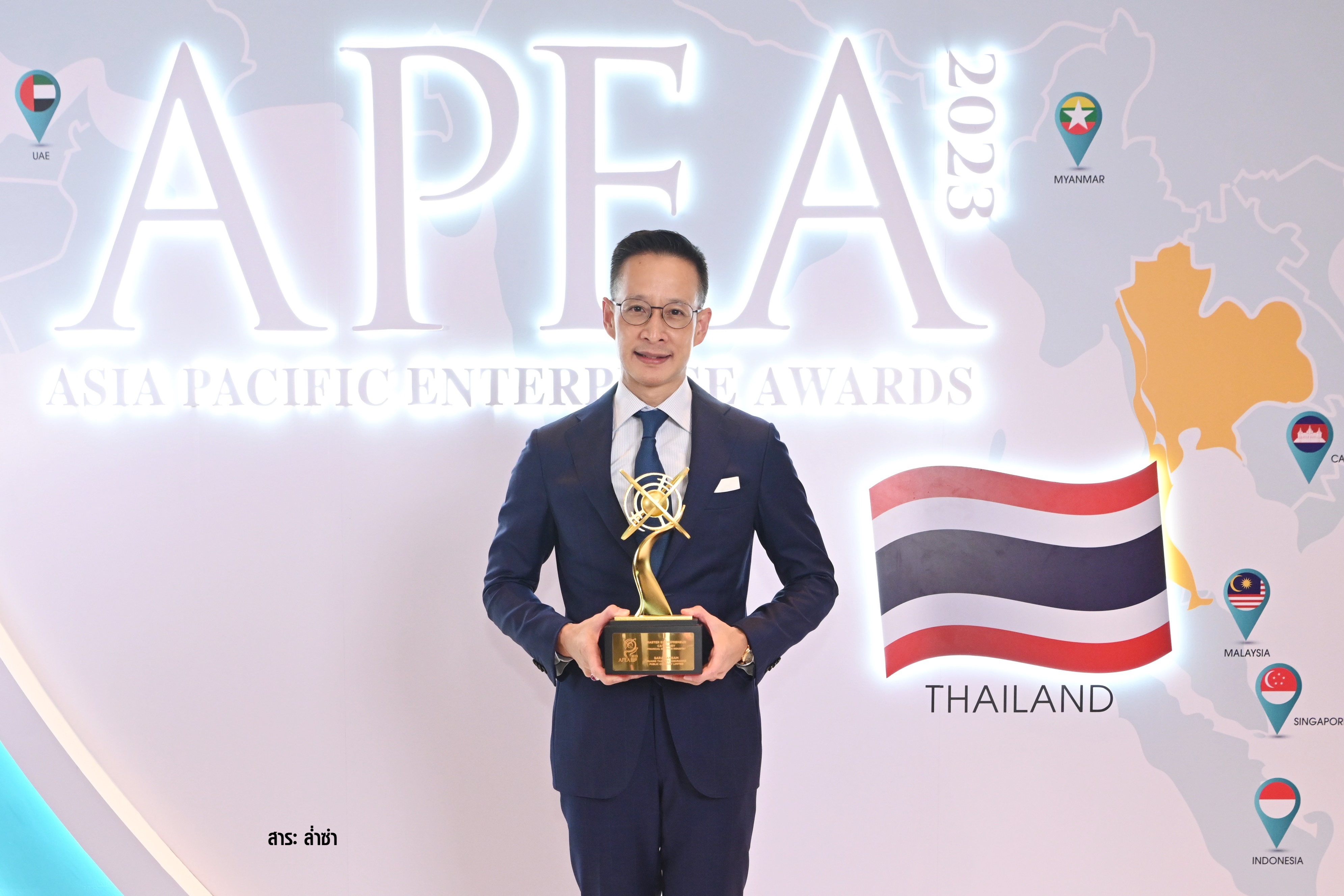 'สาระ ล่ำซำ'คว้ารางวัลสุดยอดผู้นำองค์กร'Master Entrepreneur Award' 3 ปีซ้อน